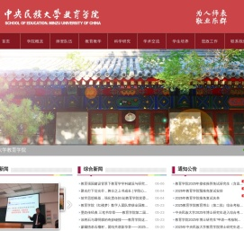 中央民族大学教育学院