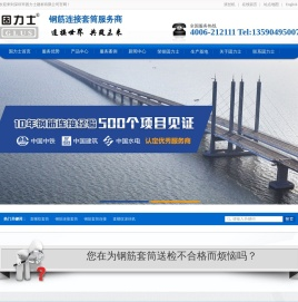 钢筋套筒