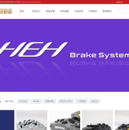 广州市金碟世家汽车用品有限公司www.hehracing.com