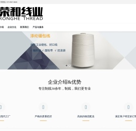 安徽荣和线业有限公司