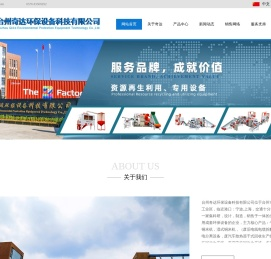 台州奇达环保设备科技有限公司