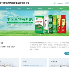 徐州丰润生物有机肥科技发展有限公司
