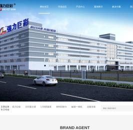 湖北强力巨彩省级服务商