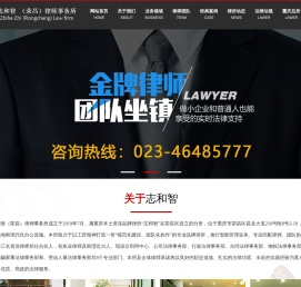 重庆志和智（荣昌）律师事务所