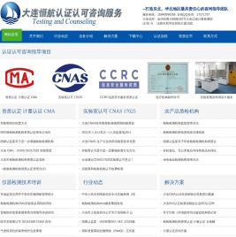 大连认证,CMA咨询,大连