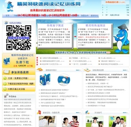 精英特全脑速读记忆训练官方网站