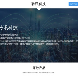 广东聆讯科技有限公司