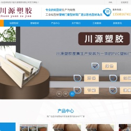 四川省川源塑胶有限公司