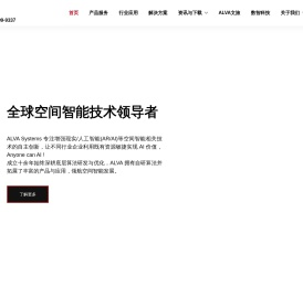 工业级AR/AI公司