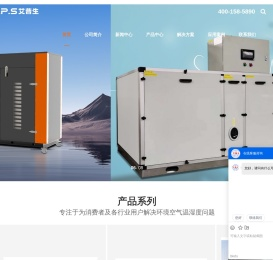 艾普生除湿机,除湿器,工业除湿机,防爆除湿机,调温除湿机,转轮除湿机,热泵烘干机,烘干设备,恒温恒湿机,超声波加湿器,恒湿机,除湿加湿一体机等。欢迎咨询除湿机价格,除湿机厂家,转轮除湿机价格,恒温恒湿机价格,高温热泵烘干机,加湿机等。