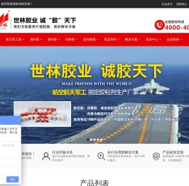 高温胶