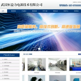 武汉恒益力电源技术有限公司