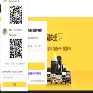 享包车出行