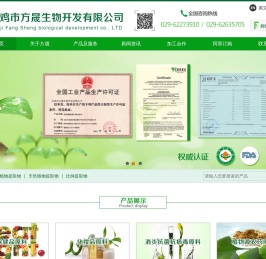 宝鸡市方晟生物开发有限公司