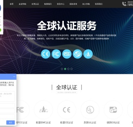 深圳市华检检测技术有限公司,专业权威的全球认证及检测独立第三方实验室!
