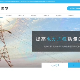 四川成都电力维保