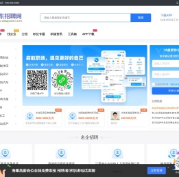 丹东招聘网