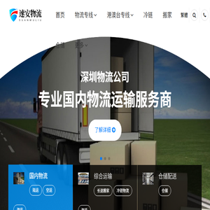 深圳货运公司,深圳物流公司