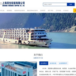 上海民生轮船有限公司