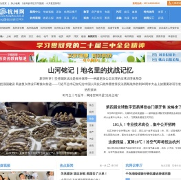 杭州网