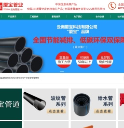 云南厦宝管道