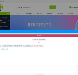 网络代理招生平台
