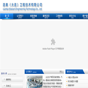连泰（大连）工程技术有限公司