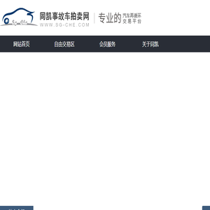 事故车交易网