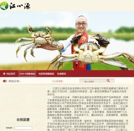江苏江心源生态农业有限公司江心源蟹