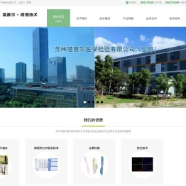 苏州堪赛尔医学检验有限公司