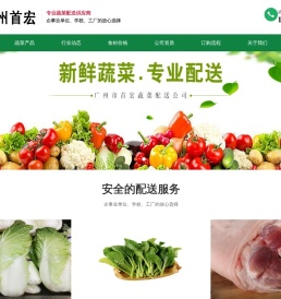 广州蔬菜配送