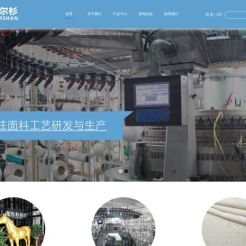 杭州逸尔杉纺织有限公司