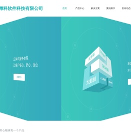 山东潍科软件科技有限公司