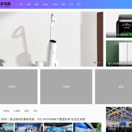 中华家电报