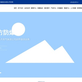 沈阳北方防爆股份有限公司