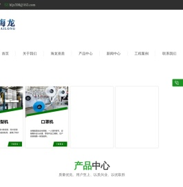 渔网定型机