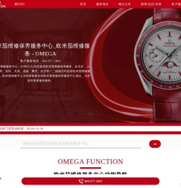 欧米茄(Omega)官方售后维修服务中心