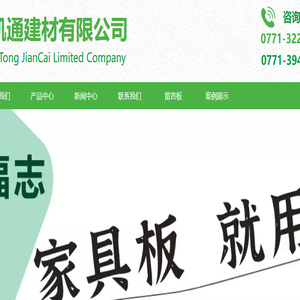 广西金凯通建材有限公司
