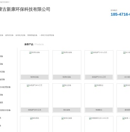 内蒙古新康环保科技有限公司