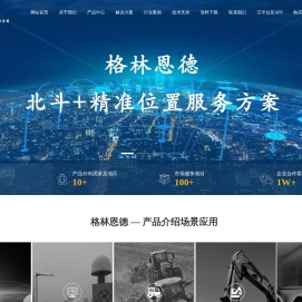 北斗GPS高精度位置方案服务