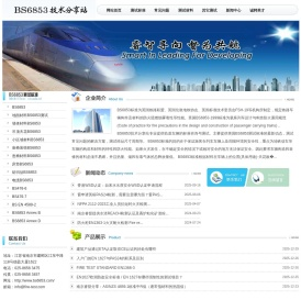 BS6853技术分享站