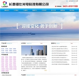 长春镭仕光电科技有限公司