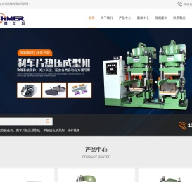 刹车片压机厂家