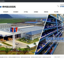 柳州富达空压机