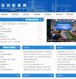 深圳智库网