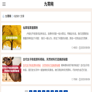 九零网