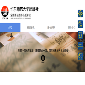 -华东师范大学出版社-给您一个智慧的人生