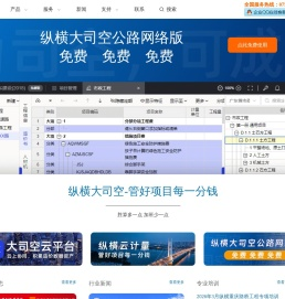 纵横工程造价软件官网