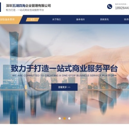 深圳五湖四海企业管理有限公司