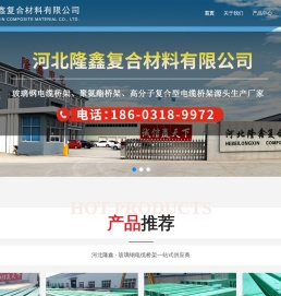 河北隆鑫复合材料有限公司